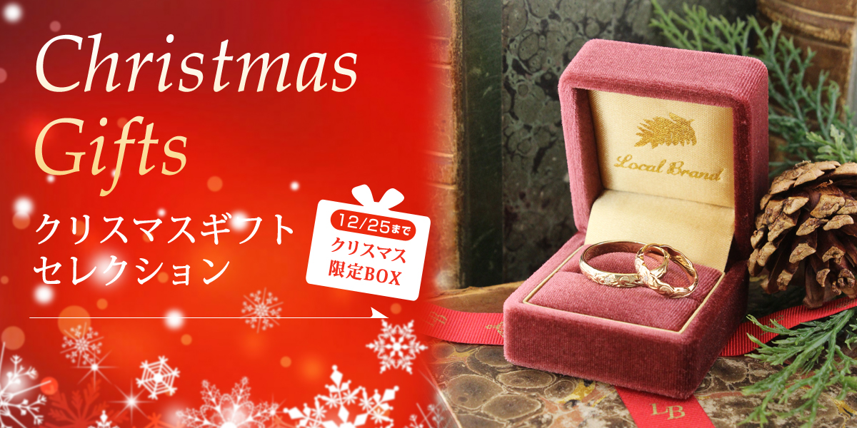 クリスマスギフトセレクション